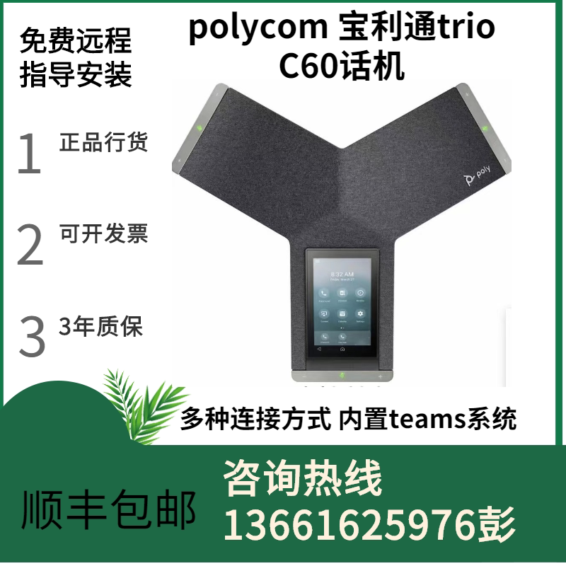 poly Paulitong TRIO8800 litre grade Trio C60 built-in teams software compatible with all software