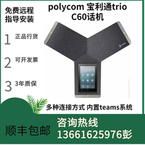 poly宝利通TRIO8800升级版 Trio C60 内置teams软件 兼容所有软件