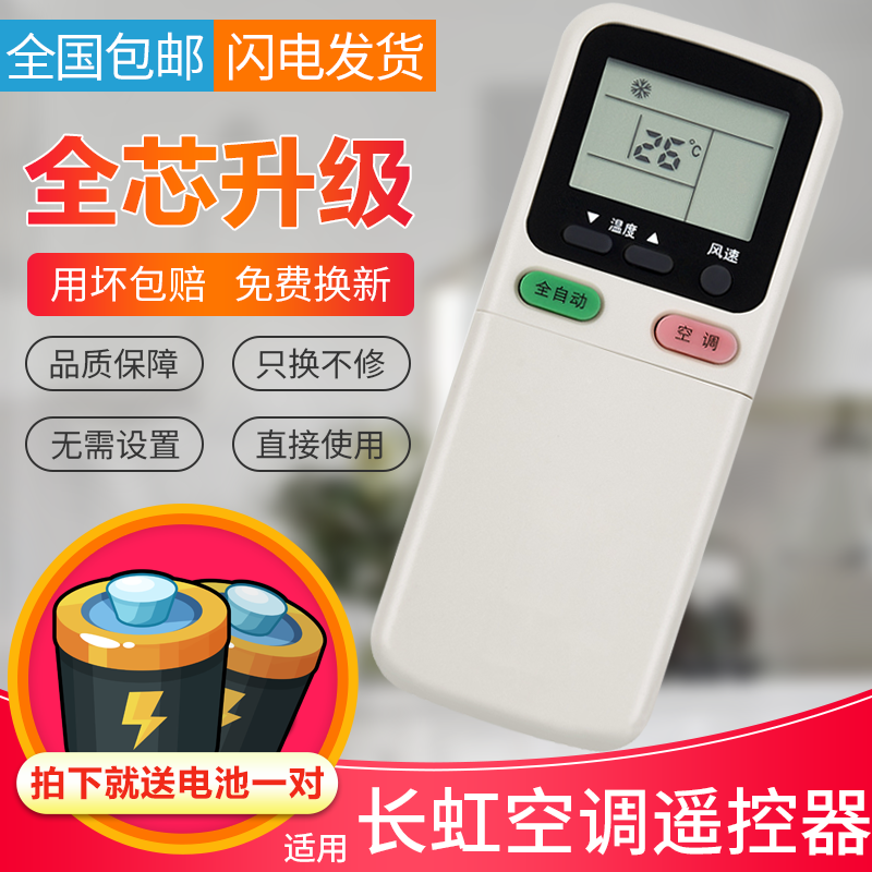 Suitable for Changhong air conditioner remote control KK29A Universal KK29B KK21A-Z1 30A 34A Heating and cooling