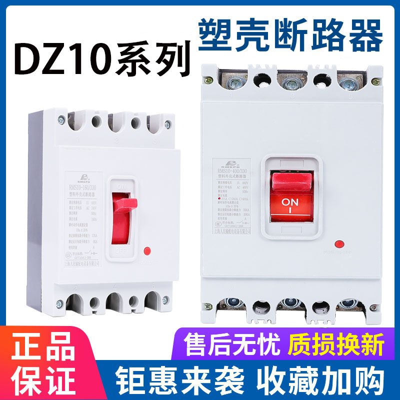 People's Plastic Case Circuit Breaker NM10-100 330 63 160 250 400 630A Air Switch DZ10