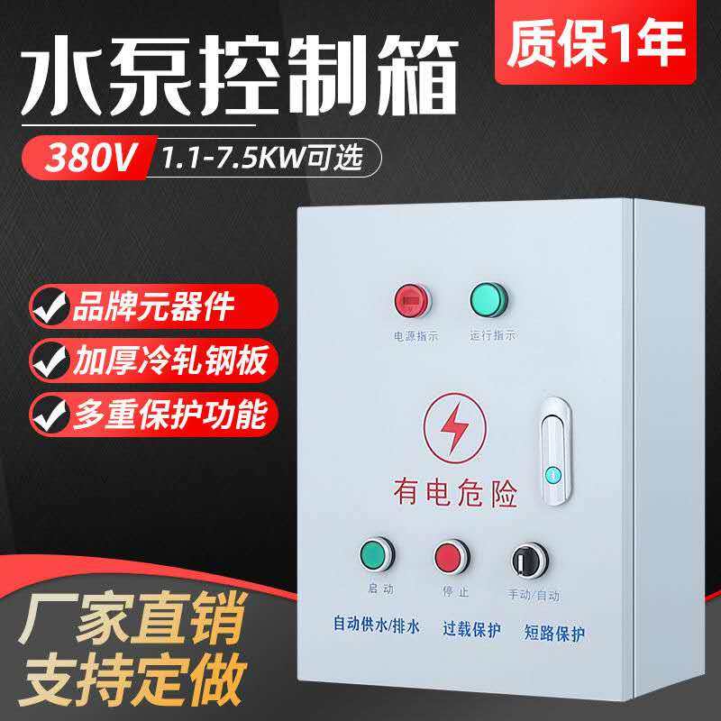 Sewage water pump floating ball water level control box Manual automatic distribution box 4-18KW 380V One control one