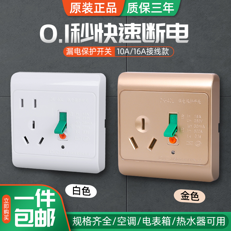 Shanghai Delixi switch leakage protection leakage protection socket protector 10A five holes 16A leakage protection socket with handle