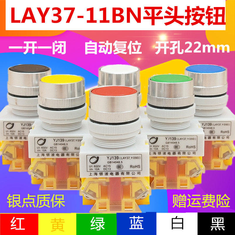 Self-reset button switch PBC LAY37-11BN flat head button 22MM Y090 often open and close flat button