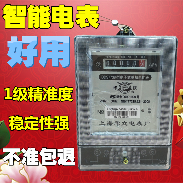 Shanghai Huatli Home Electric meter rental housing electrometer transparent high-precision electronic energy meter 220V single-phase