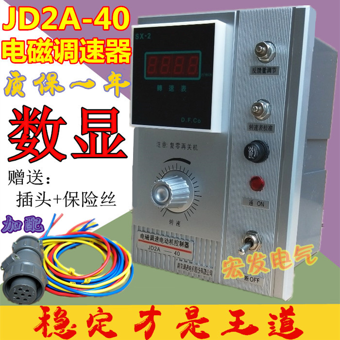Digital electromagnetic speed control motor controller JD2A - 40 90 slip motor regulator