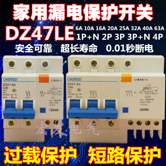 Shanghai people leakage protector switch household DZ47LE-63 2P3P N32A63A air circuit breaker