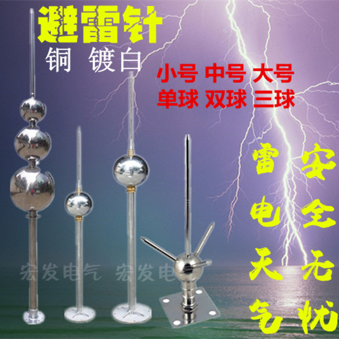 Household lightning rod copper stainless steel lightning rod large 1 meter lightning rod medium small single ball double ball