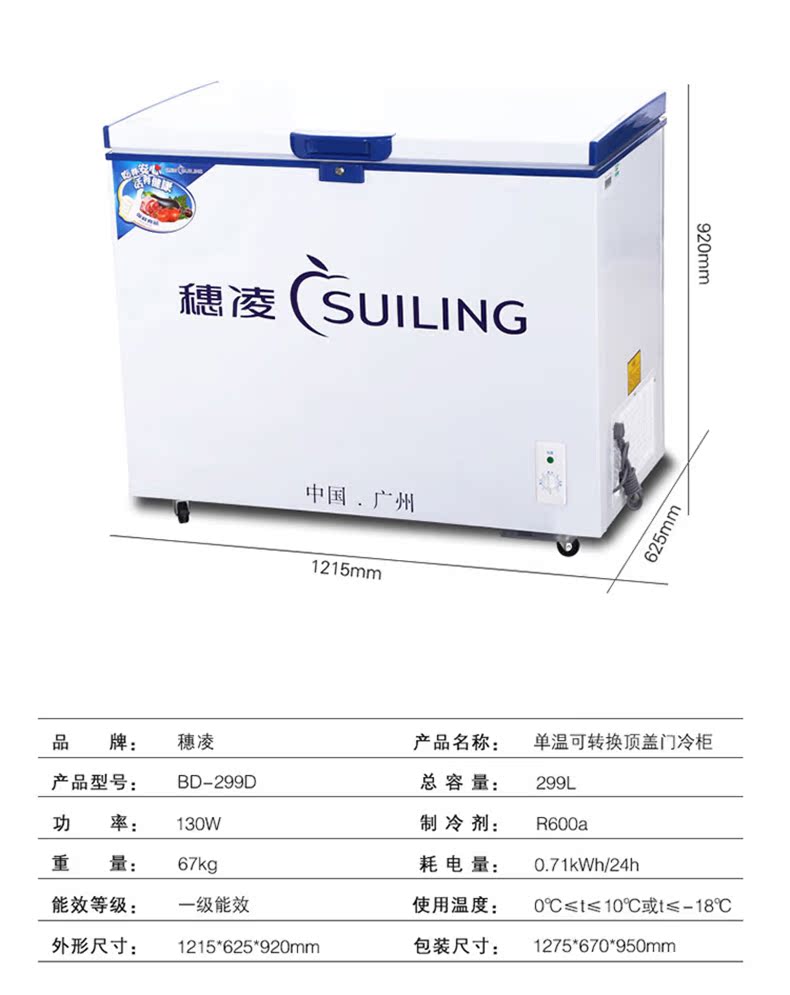 Sui Ling BD-299D tủ đông thương mại lớn tủ đông ngang đơn nhiệt độ hàng đầu cửa tủ đông - Tủ đông tủ đông đá