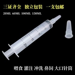 20ml Large-Diameter Plastic Syringe Feeding Large Nasal Feeding Enema Irrigator for Liquid Food Pet Feeding Water Booster