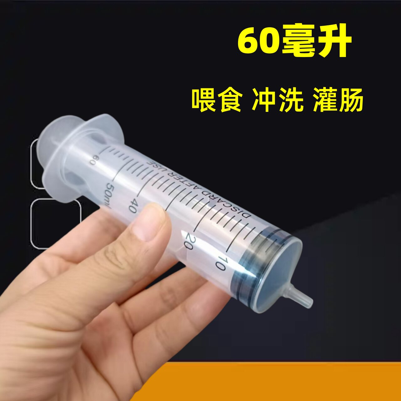 针筒注射器大号容量给药喂食器针管胃管鼻饲灌肠通便流食助推器