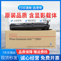 The application of Ricoh MP2501L drum set MP1813L cartridge MP2013L 2001L 2001SP 2501SP 2501L copier