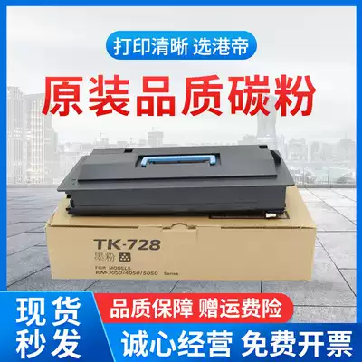 Suitable for Kyocera TK728 powder cartridge TASKalfa-420I 520I photocopier toner cartridge Kyocera 420 powder cartridge Kyocera TK728 powder cartridge large
