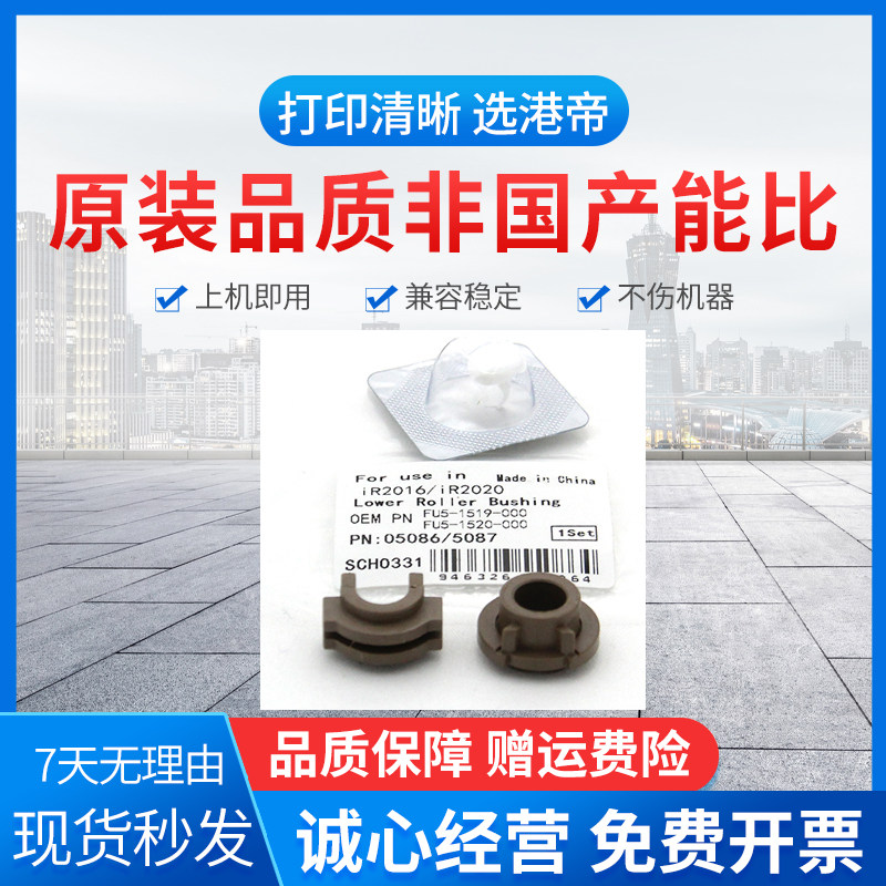Suitable for Canon IR2016 bushing 2020 2116 2120 2318 2320 2420 2422 lower roller bushing IR 2002 2