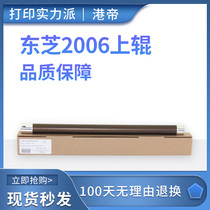 Suitable for Toshiba 2006 2505 upper roller E-STUDIO 2006 2306 2506 2007 fixing roller Toshiba 2006 heating roller