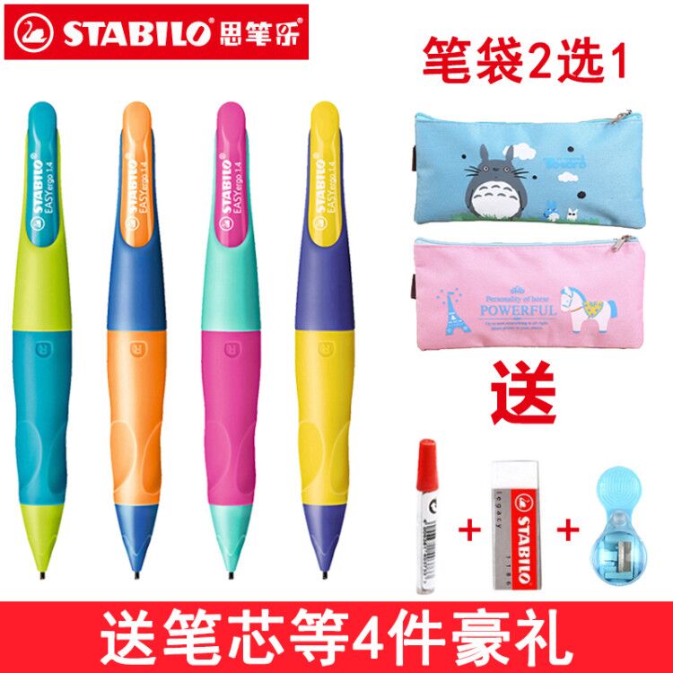 German Spen Le Net red fat pencils 1 4mm mechanical pencil children's positive posture correction pen posture
