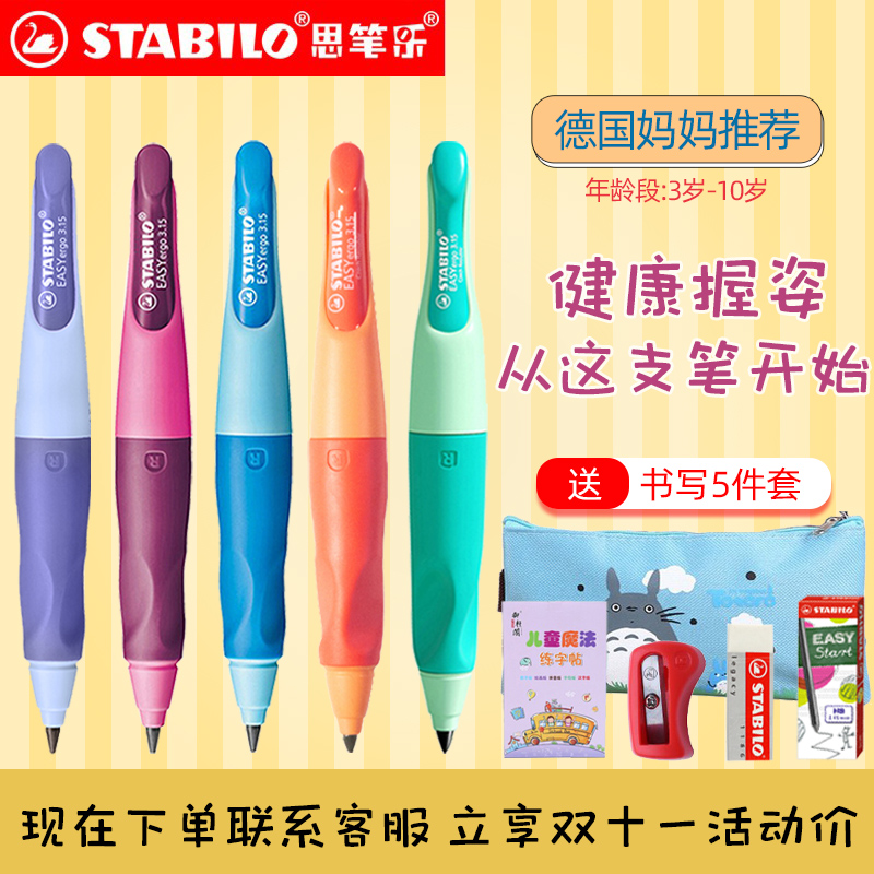 German Sprint Le Net red fat pencils 3 15mm automatic pencils children practice positive posture correction pen posture