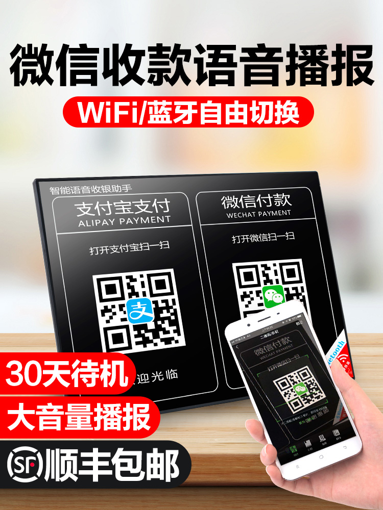 WeChat pay code prompt sound wifi wireless remote two-dimensional code voice broadcaster Account PA player Alipay big speaker Bluetooth speaker Pay treasure to account without mobile phone sound