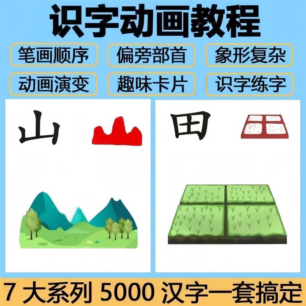 2025幼小衔接课程视频教学课件PPT教案音频拼音识字启蒙资料课程