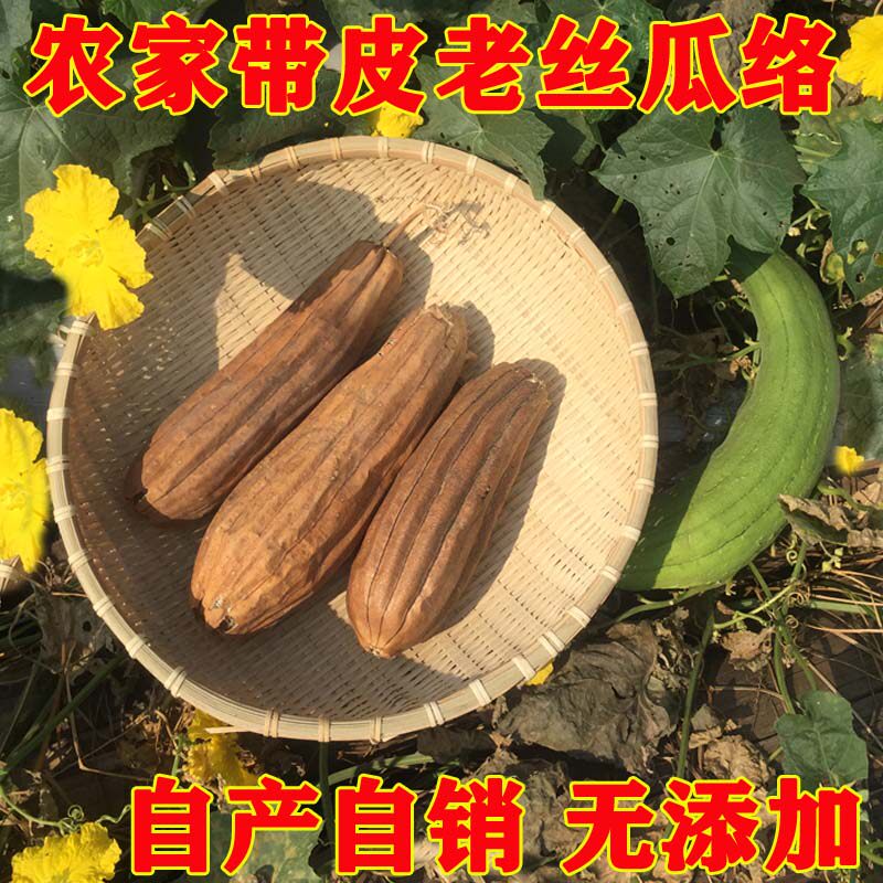 Loofah village self-grown old loofah with skin washing dishes can eat loofah elder with shell loofah tendon sac