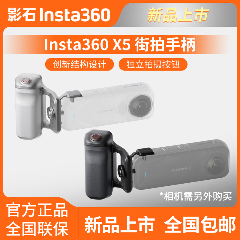 Shadowstone Insta360 X5 Street Photography Handle Allows for Easy Recording and Independent Shooting, with a Comfortable Grip