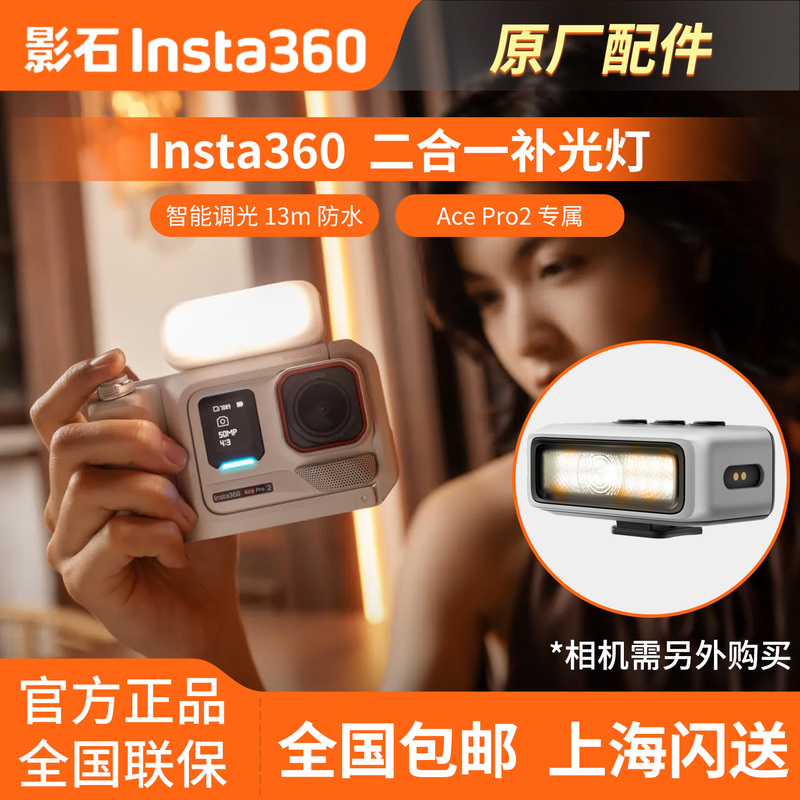Shadowstone Insta360 2-in-1 Flash Fill Light Compatible with Ace Pro2 Original Accessories Flash Fill Light Shadowstone Insta360 2-in-1 Flash Fill Light Compatible with Ace Pro2 Original Accessories Flash Fill Light