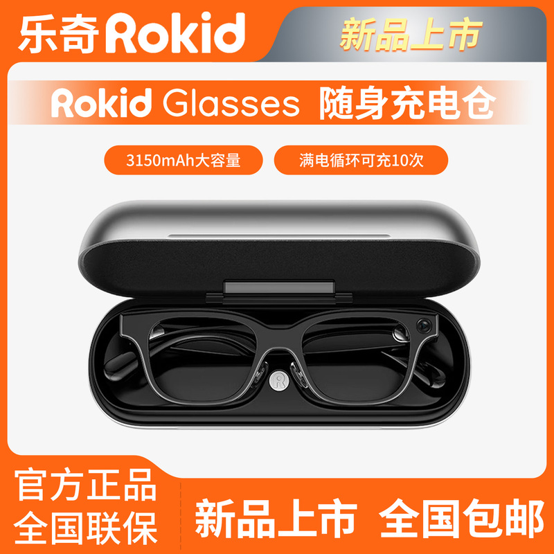 Rokidglasses Portable Charging Case Original Charging Mirror Case Glasses/Tyrannosaurus Collaboration Model Exclusive