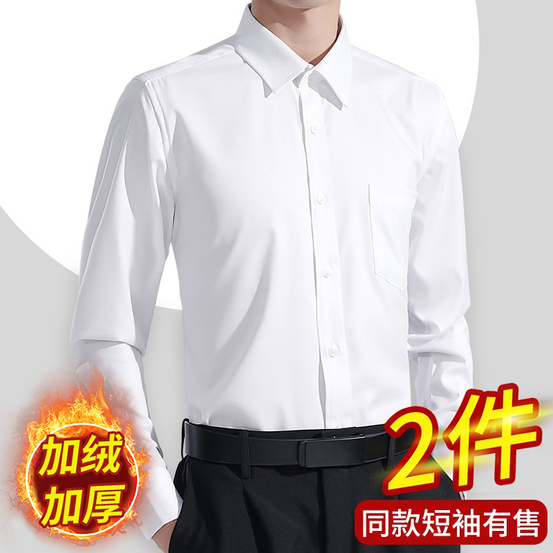 Autumn High-End White Shirt for Men, Long-Sleeved Business Formal Wear, Wrinkle-Resistant, Wedding Groomsmen Suit, Fleece-Lined Shirt