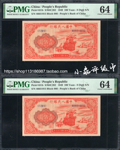 PMG rating coin 64 points first set of RMB red ship RMB100 One version of red ship One edition RMB100