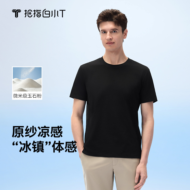 【Bingyu T】Thumb White T-Shirt Generation One Cooling Short Sleeve Unisex 2025 Summer New Versatile White T-Shirt