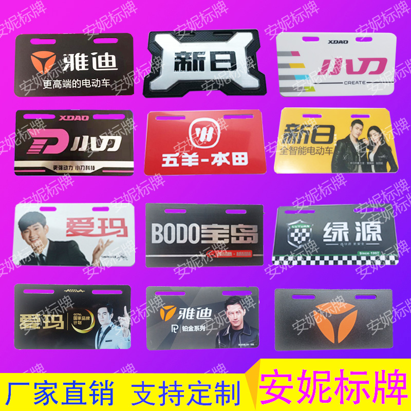 Yadi electric car tail brand knife green source Taiwan bell logo Emma locomotive front and rear billboards custom-made