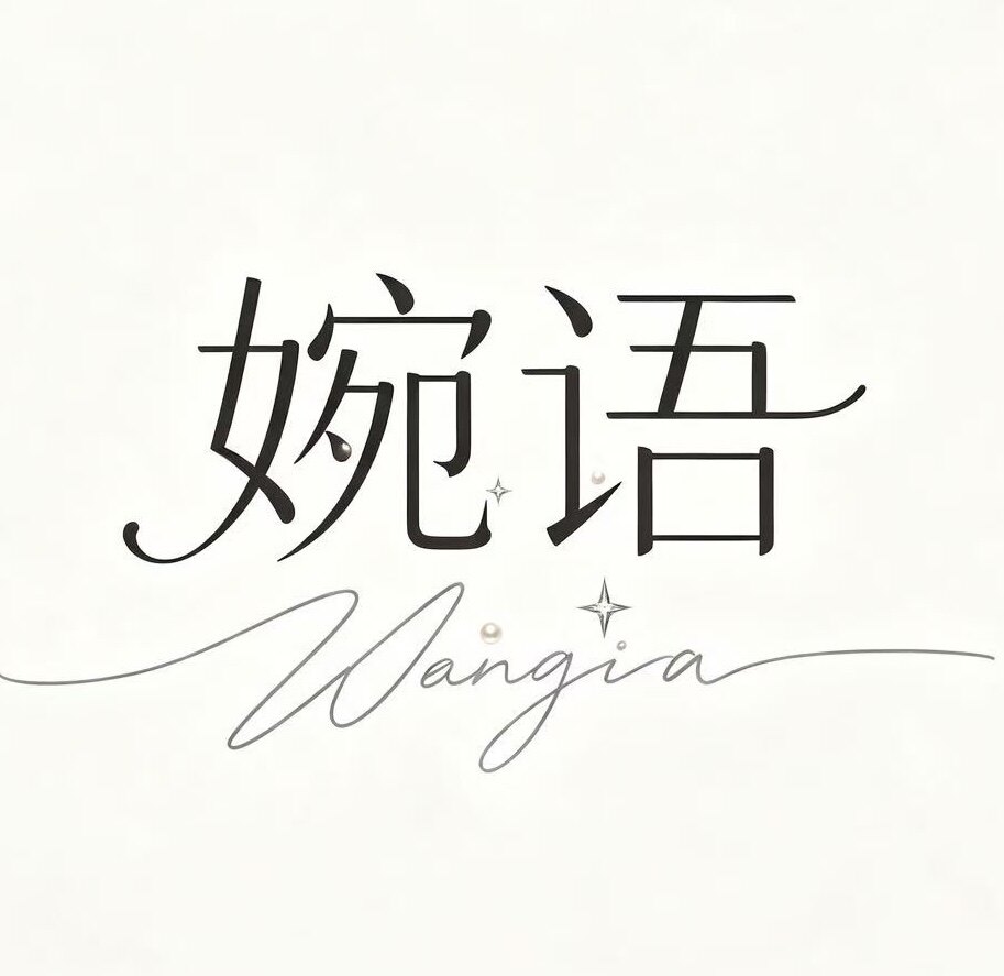 婉语原创发饰设计的LOGO