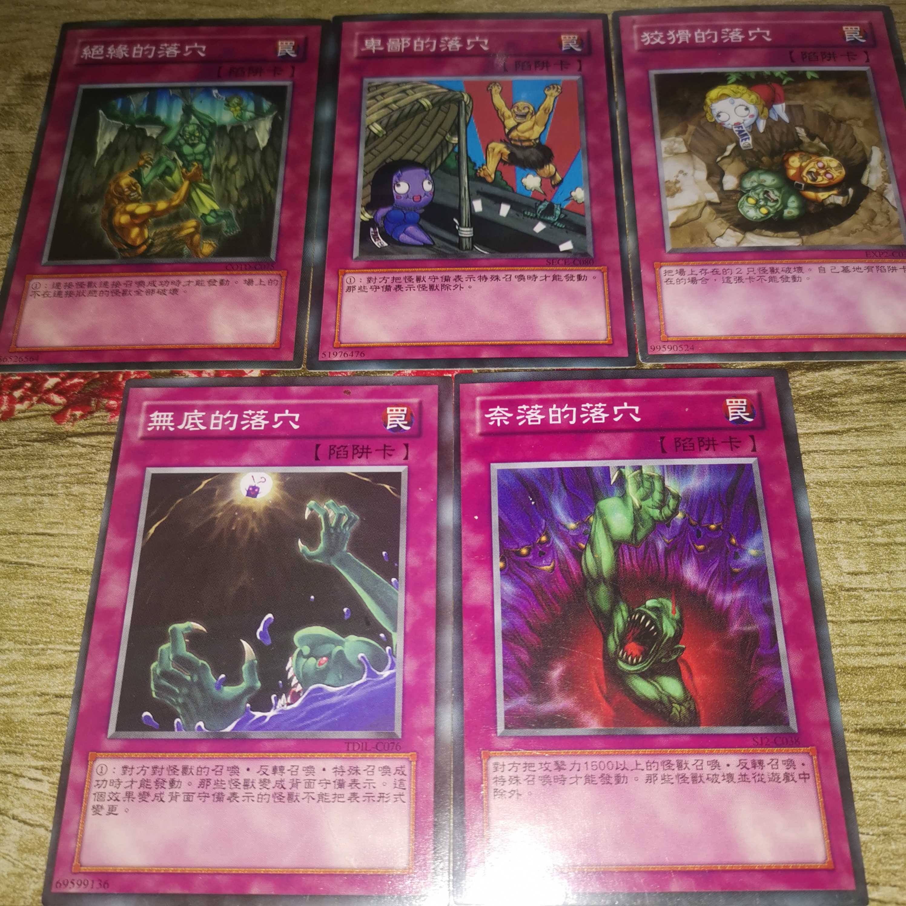 遊戲王單卡散卡卡祖普通陷阱卡落穴系列14張 遊戲王單卡散卡卡祖普通陷阱卡落穴系列14張