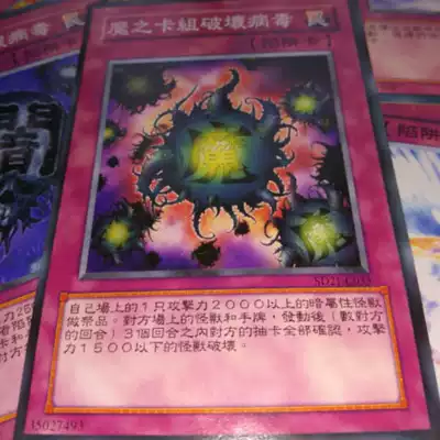 遊戲王單卡散卡卡祖普通陷阱卡死之 魔之 暗之卡祖破壞病毒3張