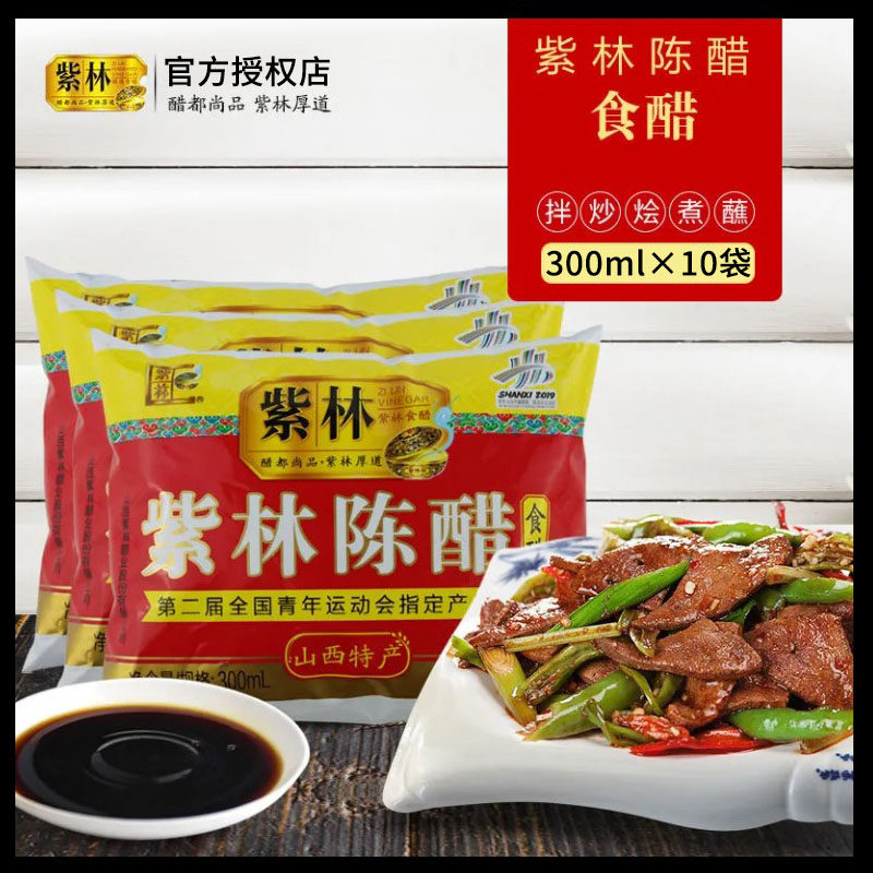 Authentic Shanxi Old Chen Vinegar Shanxi Zilin Old Chen Vinegar 300ml *10 Bags of Vinegar Seasoning Cool Vinegar