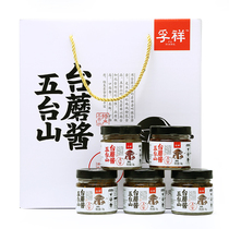 Shanxi specialty Fuxiang Wutai Shantai Mushroom Sauce 138g * 8 cans gift box full vegetarian noodle dressing sauce