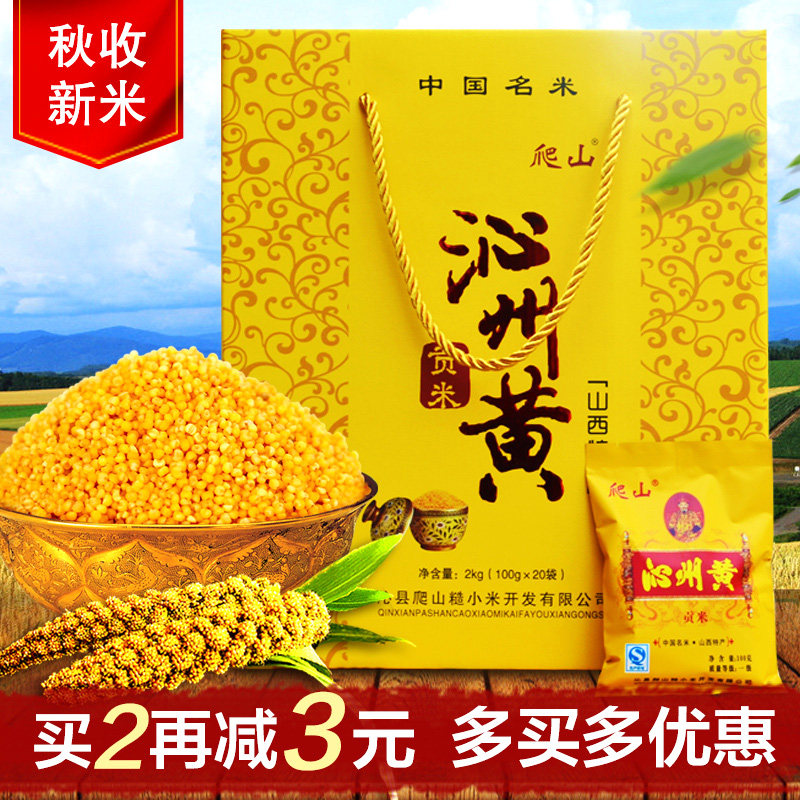 Shanxi Special Production New Rice Climbing Mountain Qinzhou Yellow Millet 2000g Gonmi 2 kg Gift Boxes Containing 20 Small bags