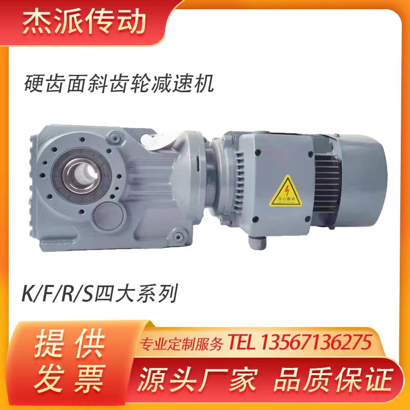 K series helical gear reducer motor hard tooth surface ka kaf27 37 47 57 67 77 87 97 107