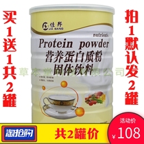 (Buy 1 get 1 get 1 total 2 cans) Jiabang Nutritional Protein Powder for Middle-aged and Elderly Children Nutrition Powder