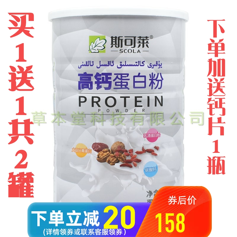 Buy 1 get 1 buy 2 get 3 free Scree middle-aged and elderly high calcium protein powder into the elderly nutritional powder holiday gift