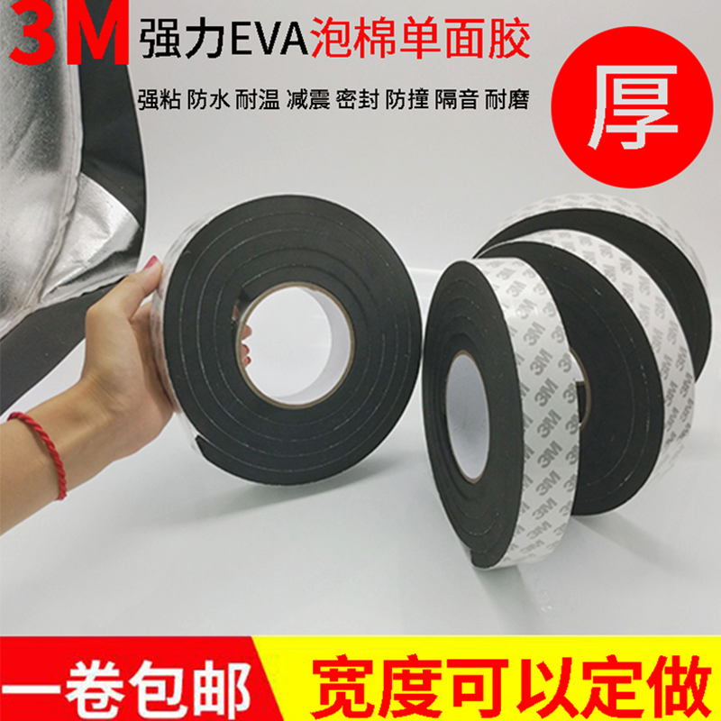 3m black foam single-sided adhesive sealing strip Door and window windproof anti-collision sound insulation anti-shock buffer sponge strip self-adhesive strip
