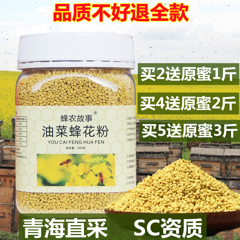 Caucasus Package Bee Farm Story Fresh Qinghai Oil Vegetable Flower Powder Natural Bee Pollen Unbroken Wall 500 gr