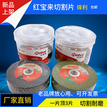 Hongbao Ling cutting disc angle grinder grinding wheel ultra-thin stainless steel cutting disc color plate special burr-free without discoloration