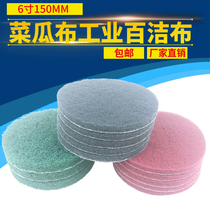 6-inch vegetable melon cloth cleaning cloth grinding piece 150mm polishing disc round sand is flocked pneumatic polishing and rust removal