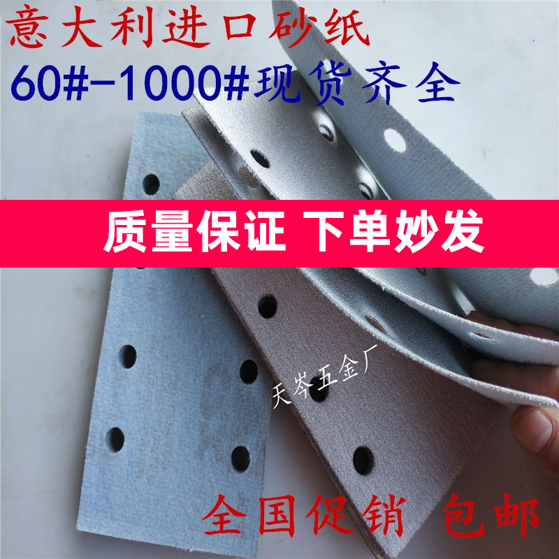 Ferns machinery special dry frosted paper 93 * 178 rows of 8 holes square sandpaper Save the Ferce grinder