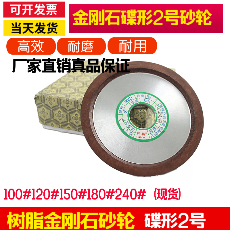 Disc type No. 2 diamond resin grinding wheel D2 100 125 150*13*32*5*3 grinding alloy bevel edge