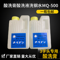 Watanabe brand stainless steel special pickling cream pickling acid lotion washing molten steel MQ-500 one kilogram