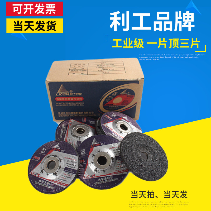 Ligong cymbal-shaped resin 100*6*16 grinding wheel piece stainless steel angle grinding piece polishing piece metal iron piece grinding piece