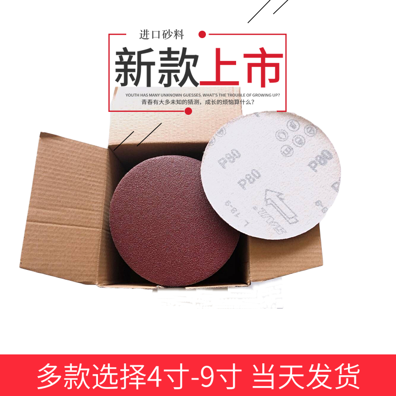 100 red sand 125 disc sandpaper paint sandpaper dry and wet two-use grinding sand sheet self-adhesive grinding machine special spot