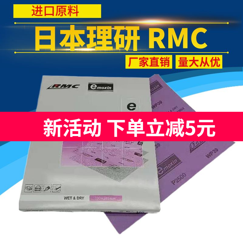 RMCCP 38 2000 50000 mesh 70000 mesh auto text plays polished edge corner dry and wet