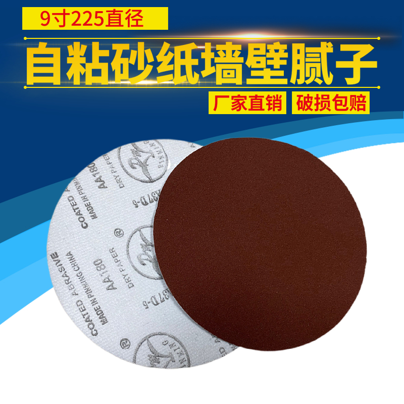 7 inch 180 9 inch 225mm flocking sandpaper wall batch ground powder polished sandpaper back suede red sand plush sheet